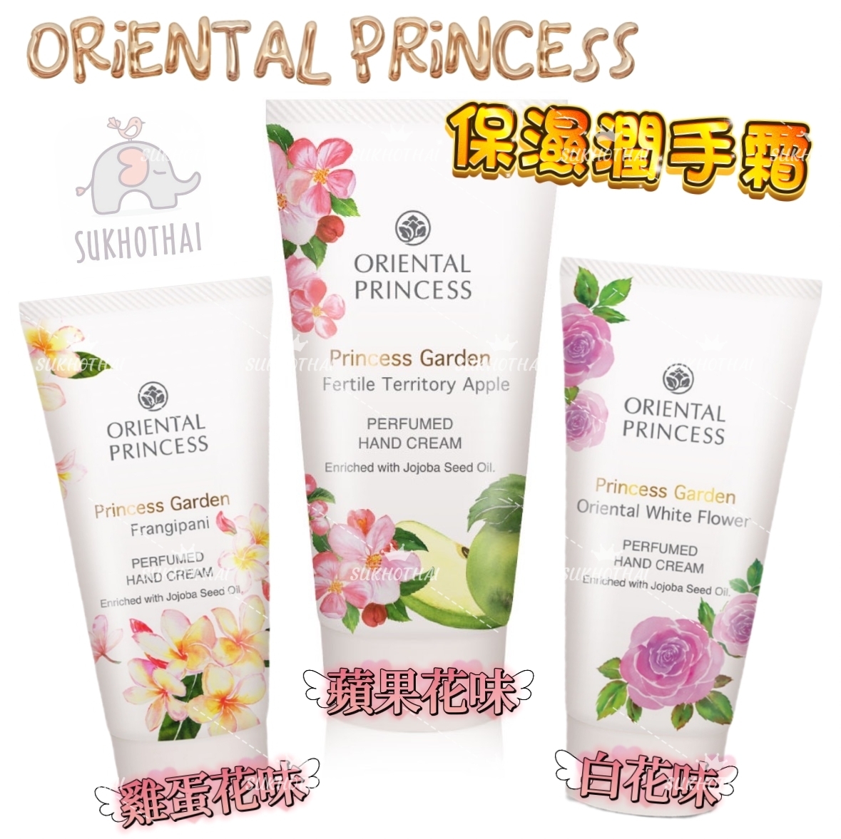 Oriental Princess 花香保濕潤手霜50ml
