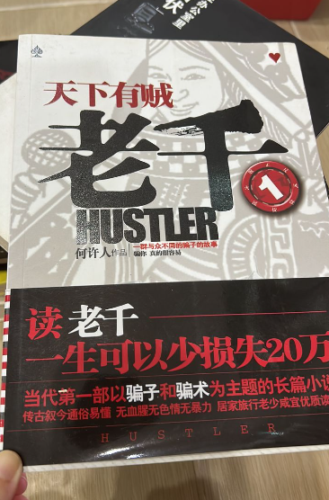 清货 天下有贼老七