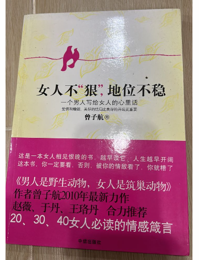 清货 女人不恨地位不稳