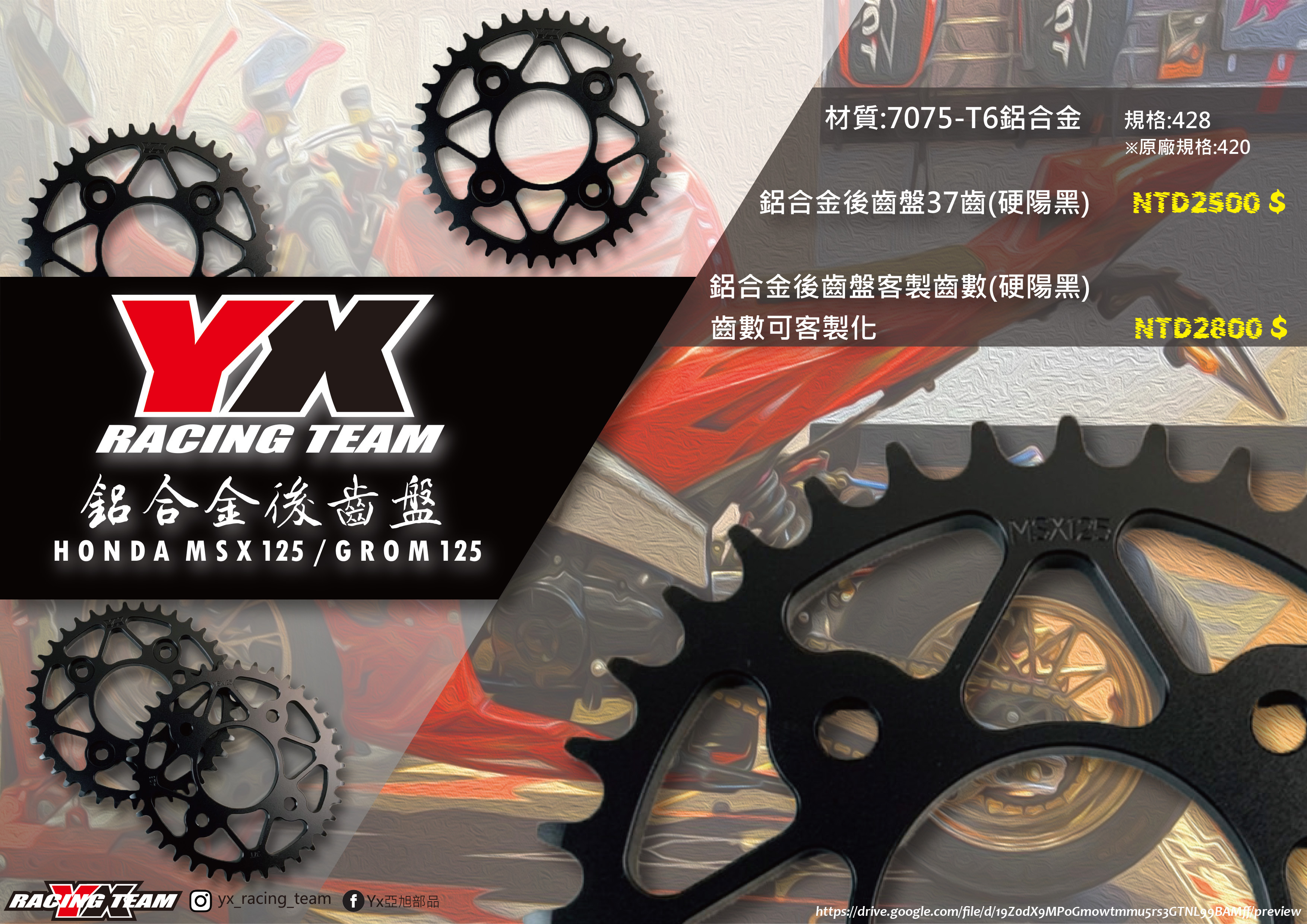 【YX部品】428 鋁合金 後齒盤 37T 硬陽黑