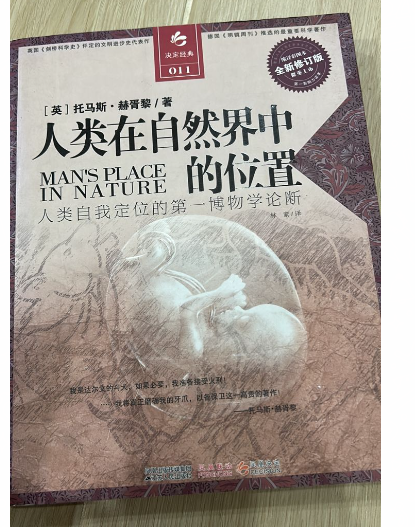 清货 人类在自然界中的位置