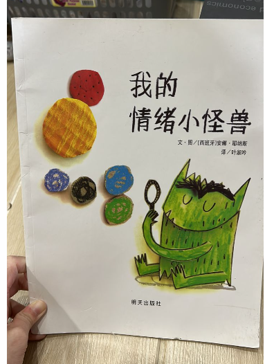 清货 我的情绪小怪兽