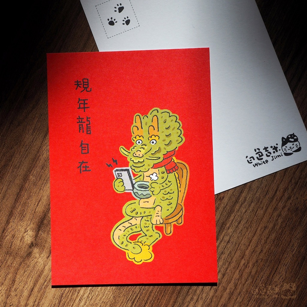 規年龍自在 明信片 l 白色吉米 臺灣