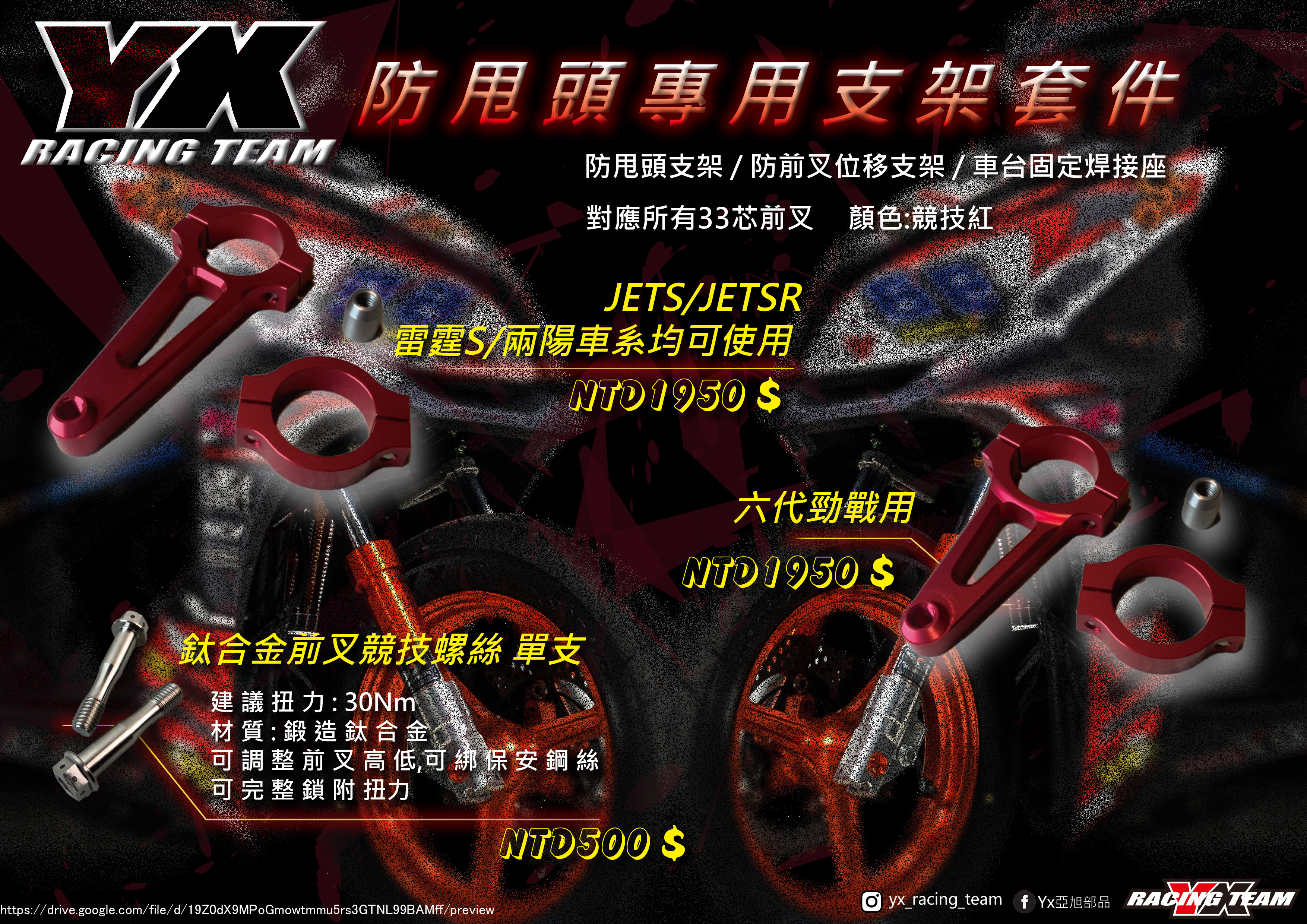 【YX部品】防甩頭 專用支架 33芯前叉 速可達 檔車