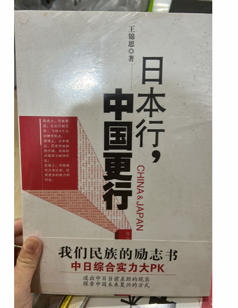 清货 日本行中国更行