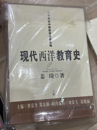 现代西洋教育史（2本）