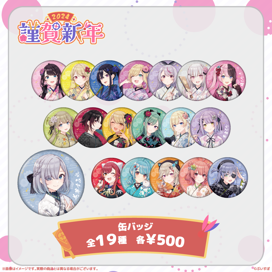 「ACG.GO」VSPO! ぶいすぽっ！ 謹賀新年2024 徽章
