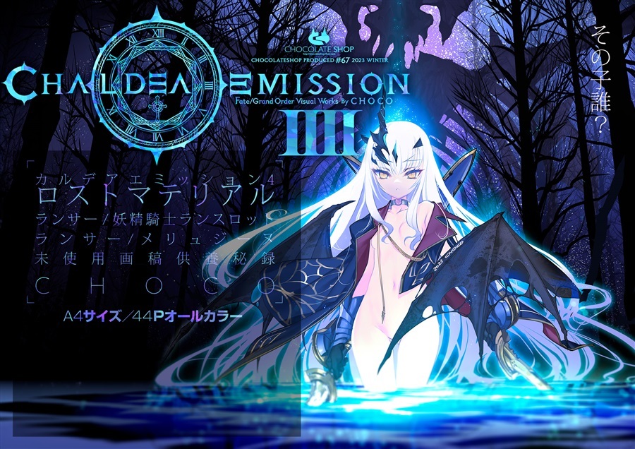 C103 FGO 同人本 插畫集 カルデアエミッション4