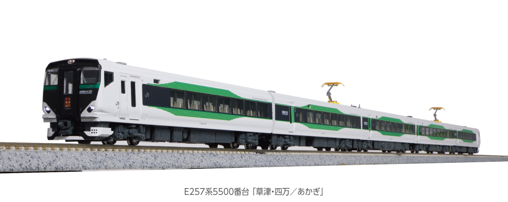 Kato 10-1884 N規 E257系 5500番台 草津・四万/赤城 電車.5輛