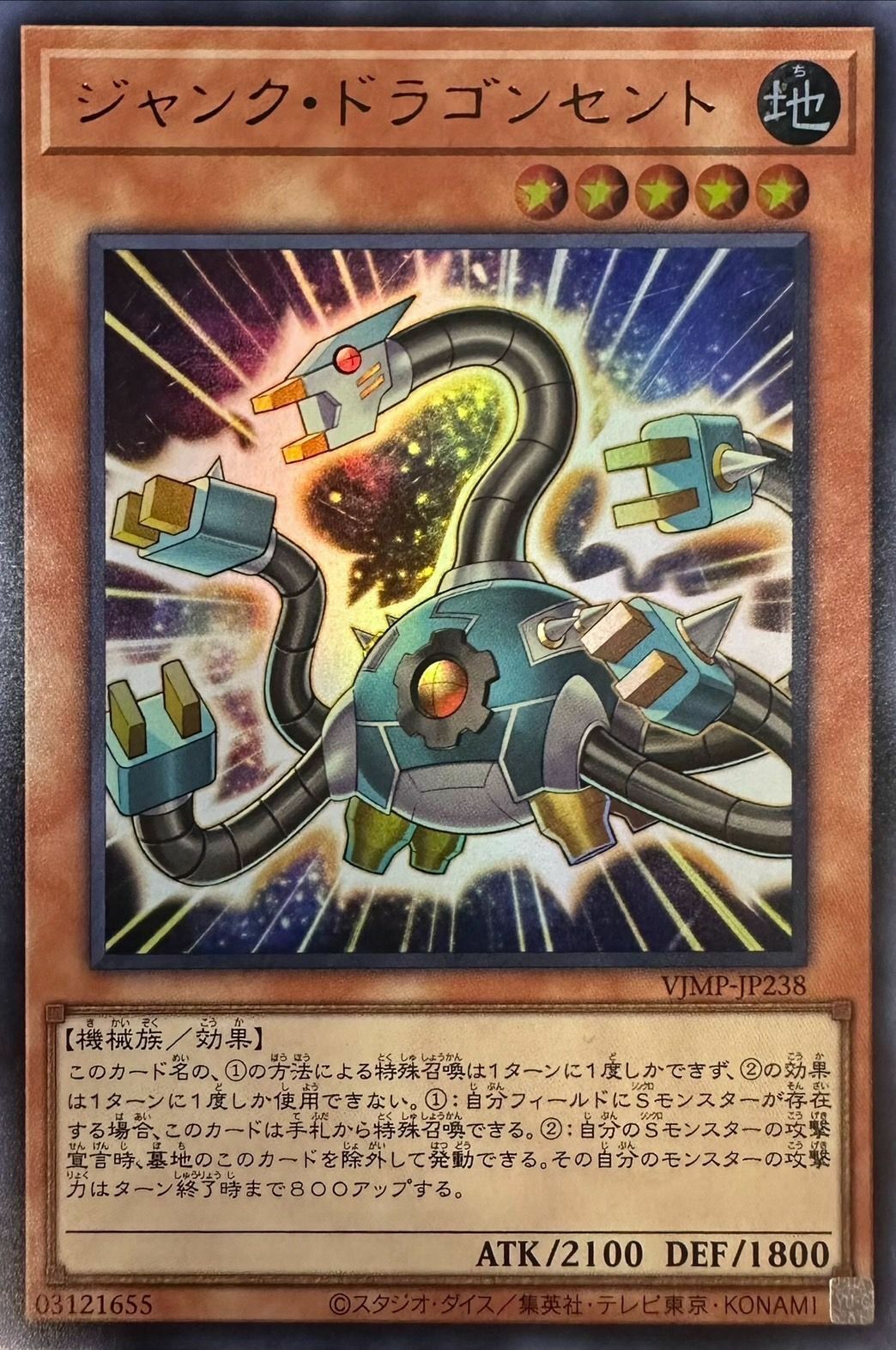 遊戲王 VJMP-JP238(UR)ジャンク・ドラゴンセント(廢品插座龍)