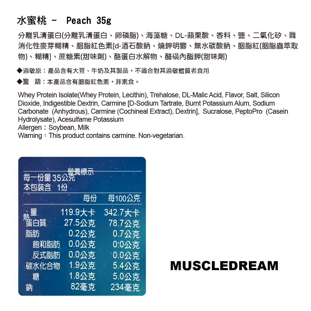 隨手包分離乳清蛋白 - 水蜜桃 35g