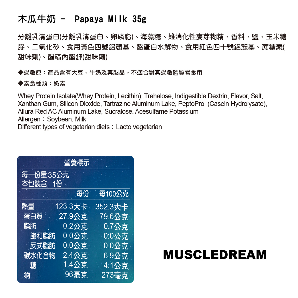 隨手包分離乳清蛋白 - 木瓜牛奶 35g