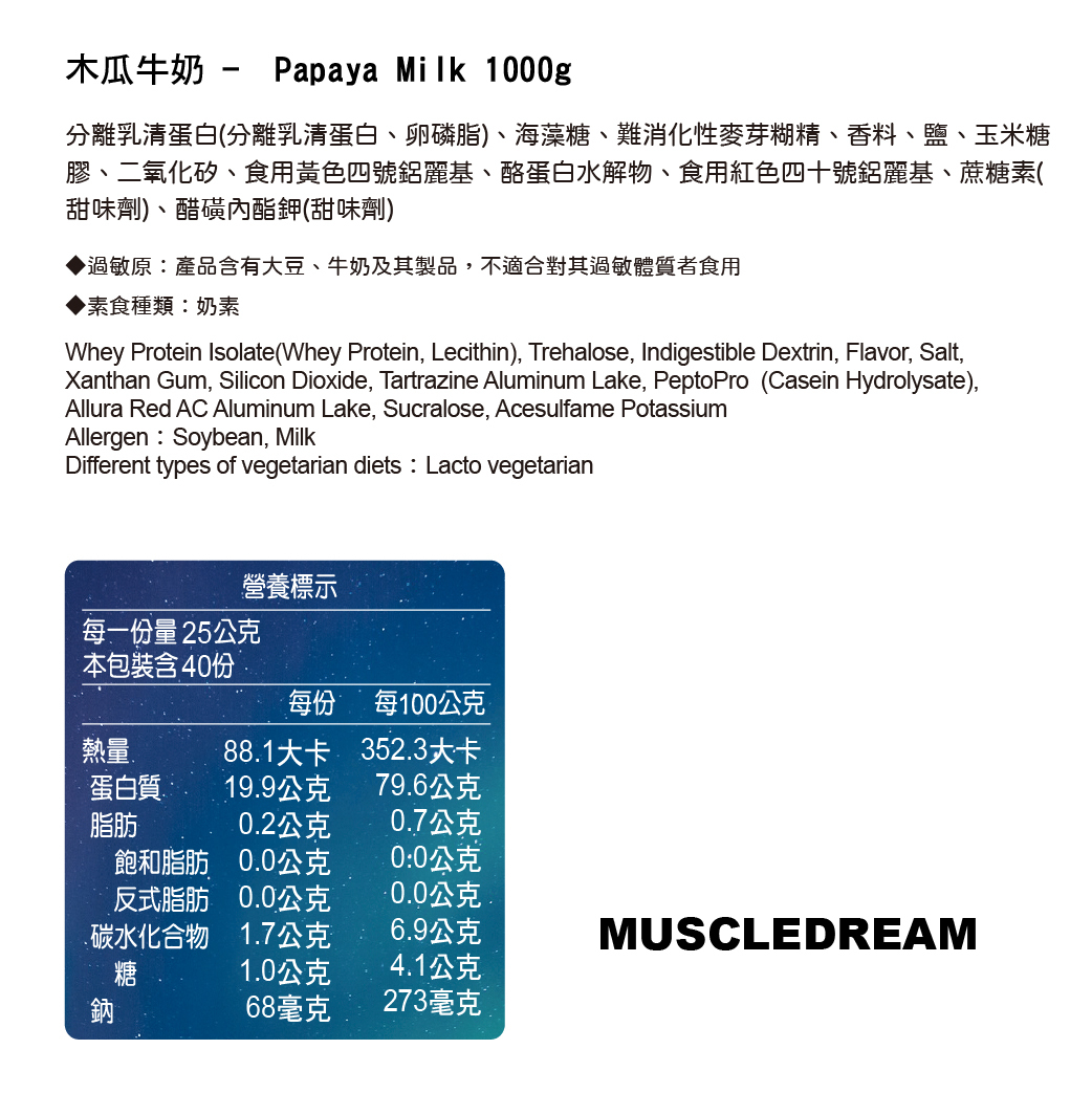 分離乳清蛋白 - 木瓜牛奶 1kg