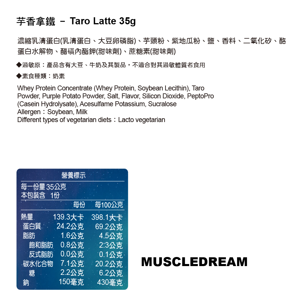 隨手包濃縮乳清蛋白 - 芋香拿鐵 35g