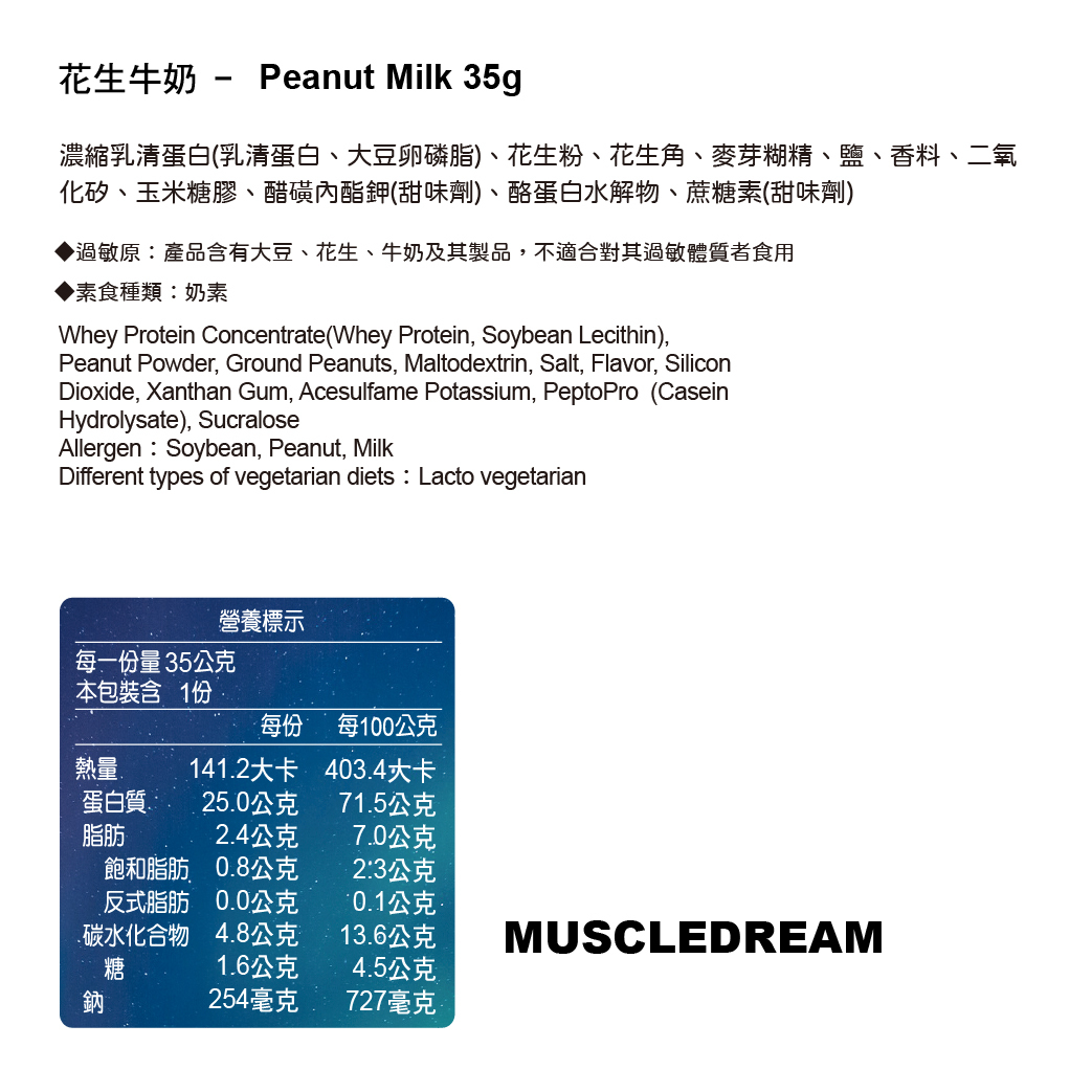 隨手包濃縮乳清蛋白 - 花生牛奶 35g