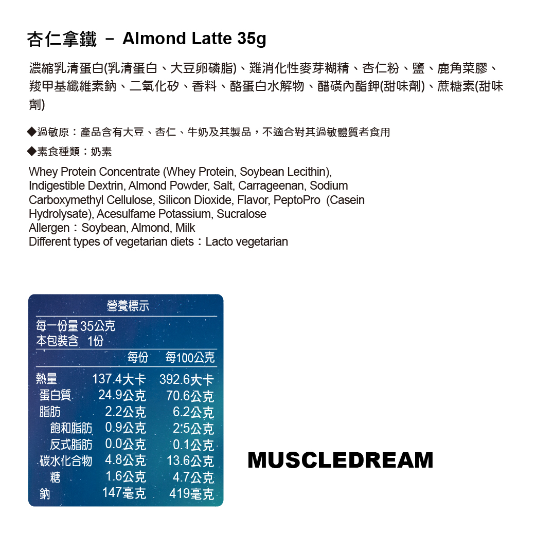 隨手包濃縮乳清蛋白 - 杏仁拿鐵 35g