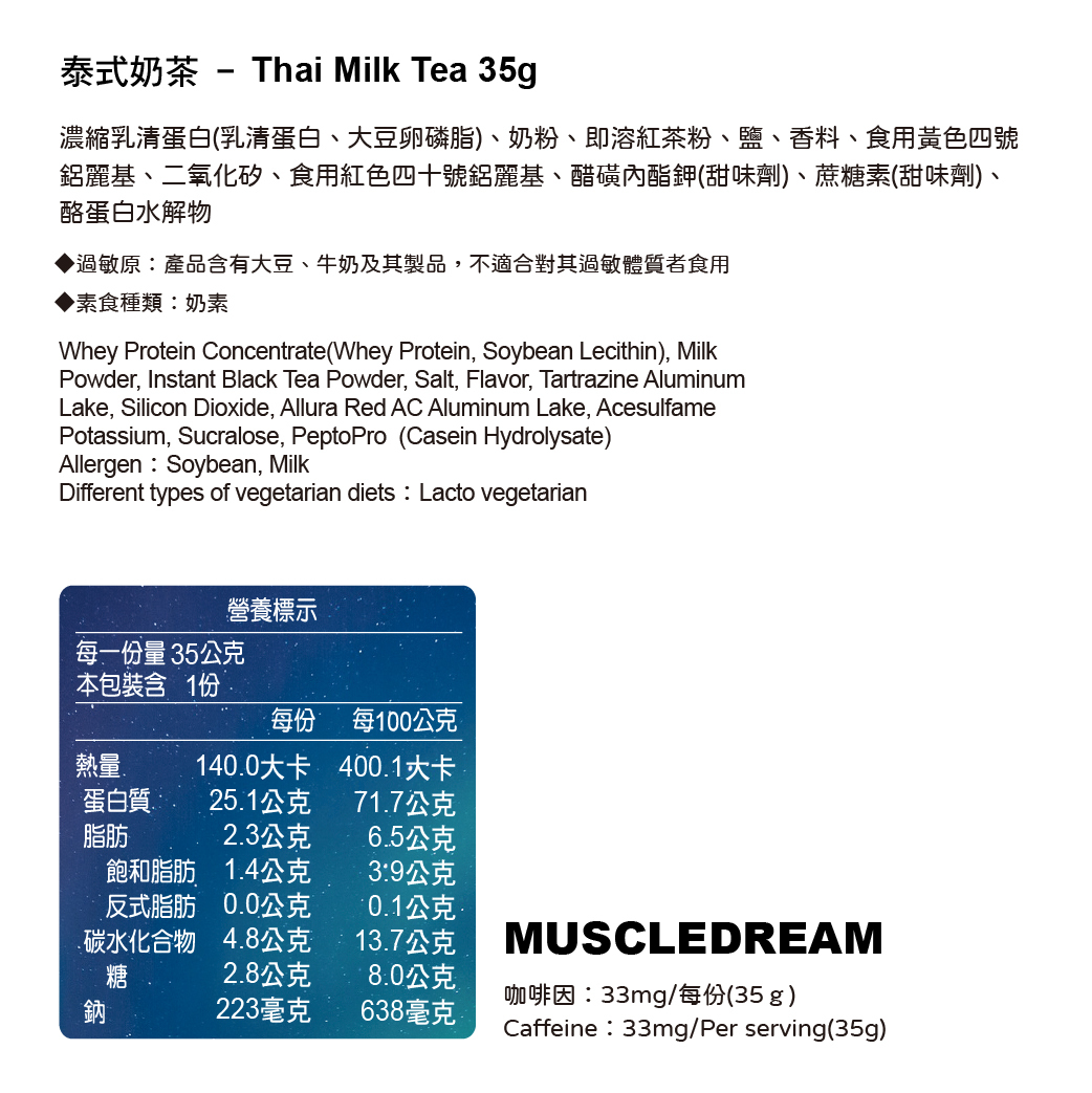 隨手包濃縮乳清蛋白 - 泰式奶茶 35g