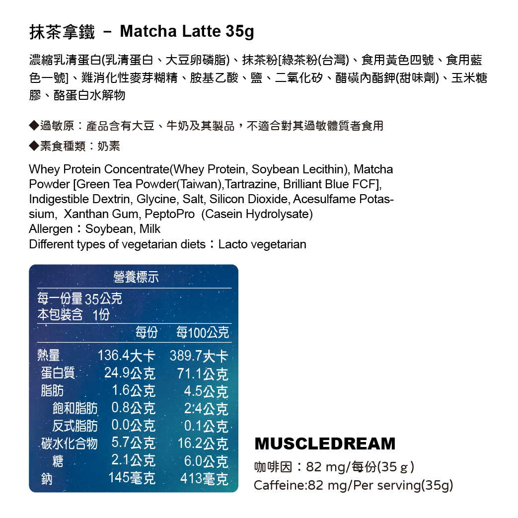 隨手包濃縮乳清蛋白 - 抹茶拿鐵 35g