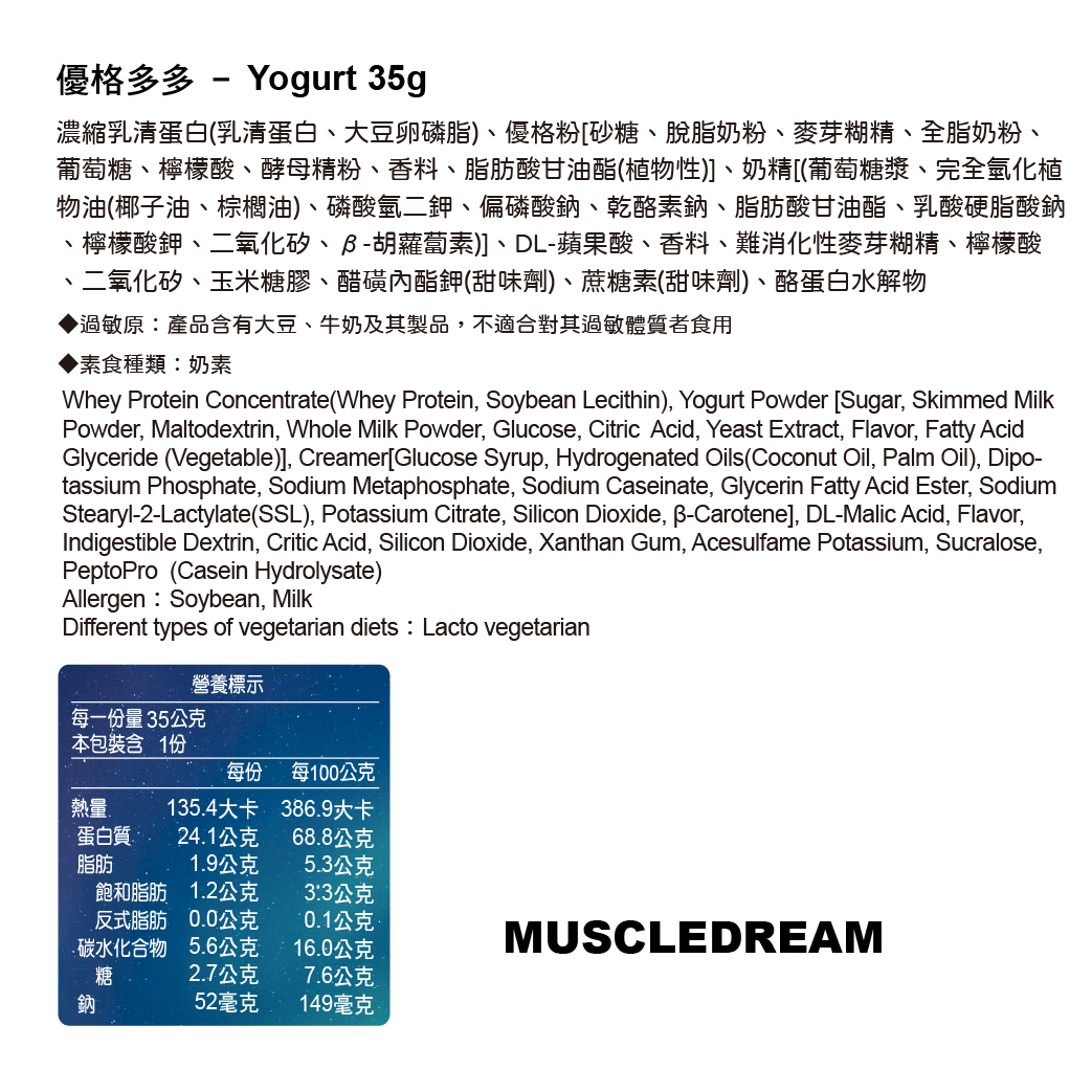 隨手包濃縮乳清蛋白 - 優格多多 35g