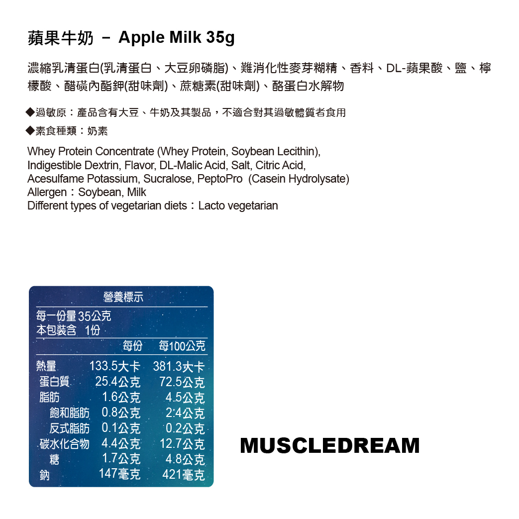 隨手包濃縮乳清蛋白 - 蘋果牛奶 35g