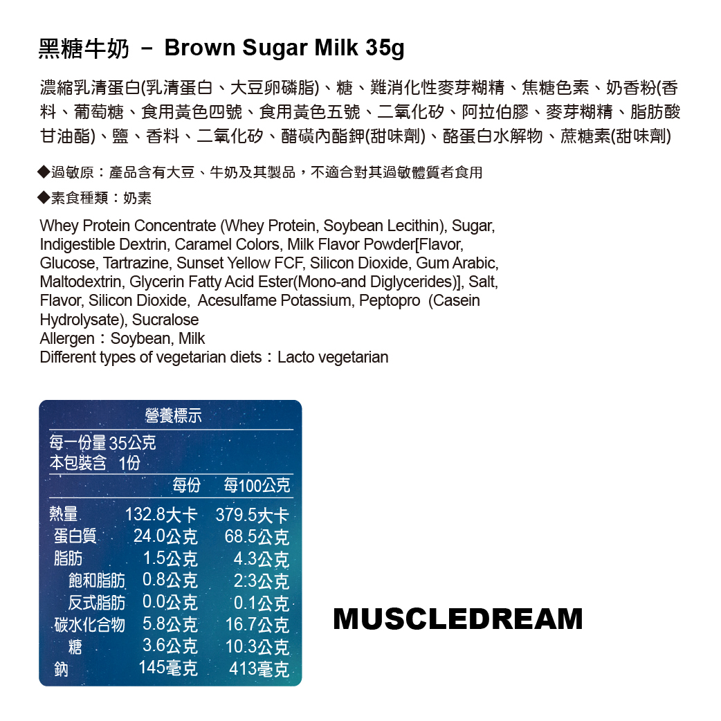 隨手包濃縮乳清蛋白 - 黑糖牛奶 35g