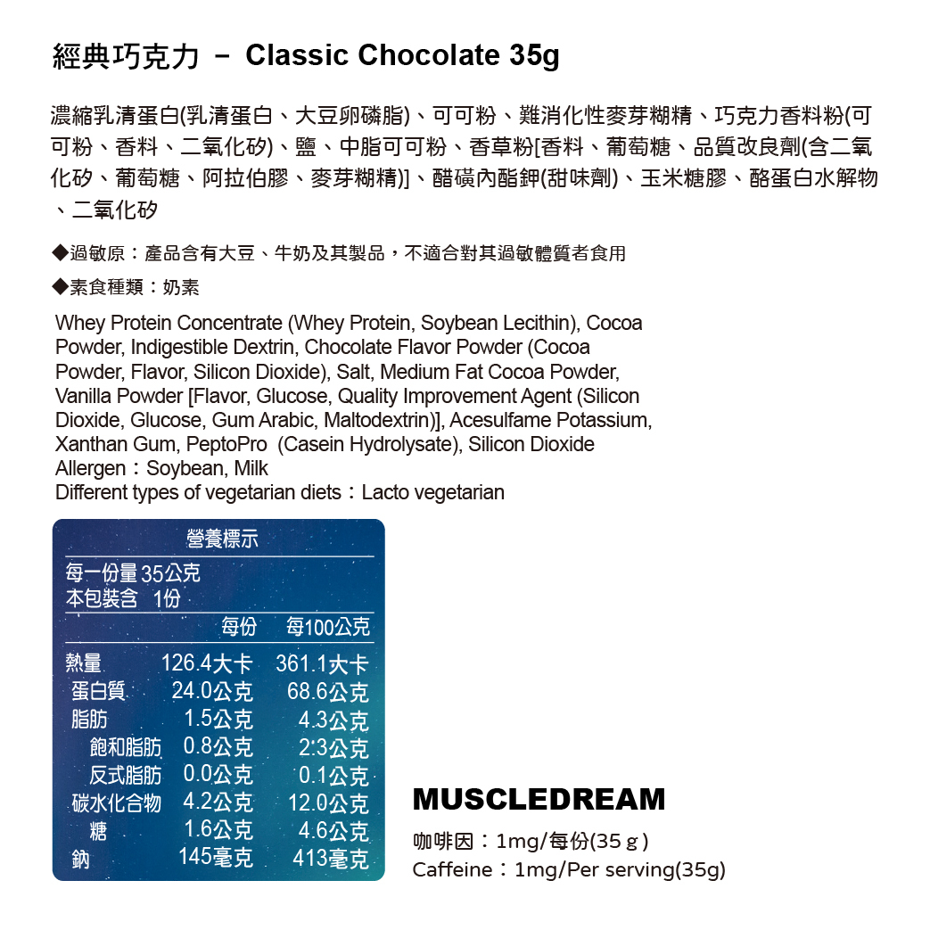 隨手包濃縮乳清蛋白 - 經典巧克力 35g