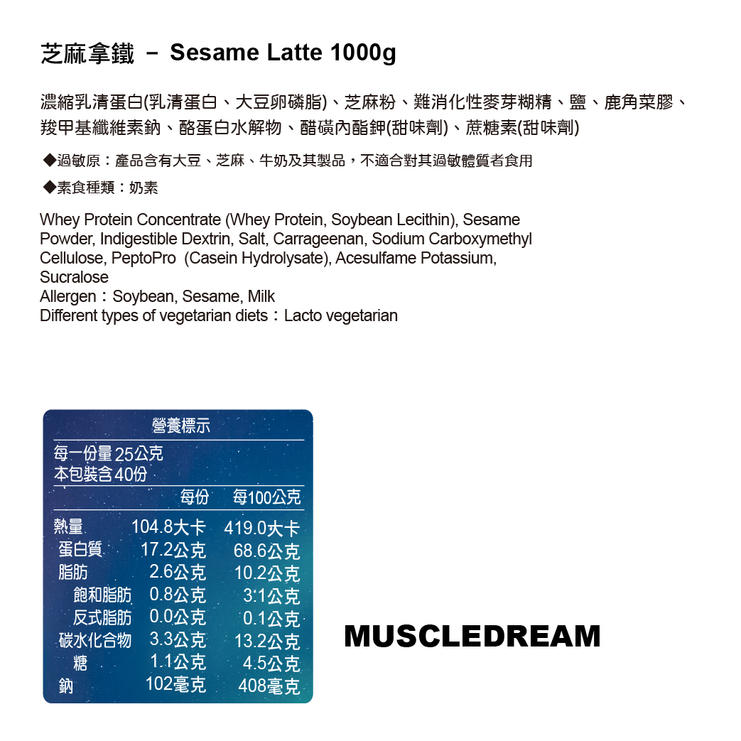 濃縮乳清蛋白 - 芝麻拿鐵 1kg