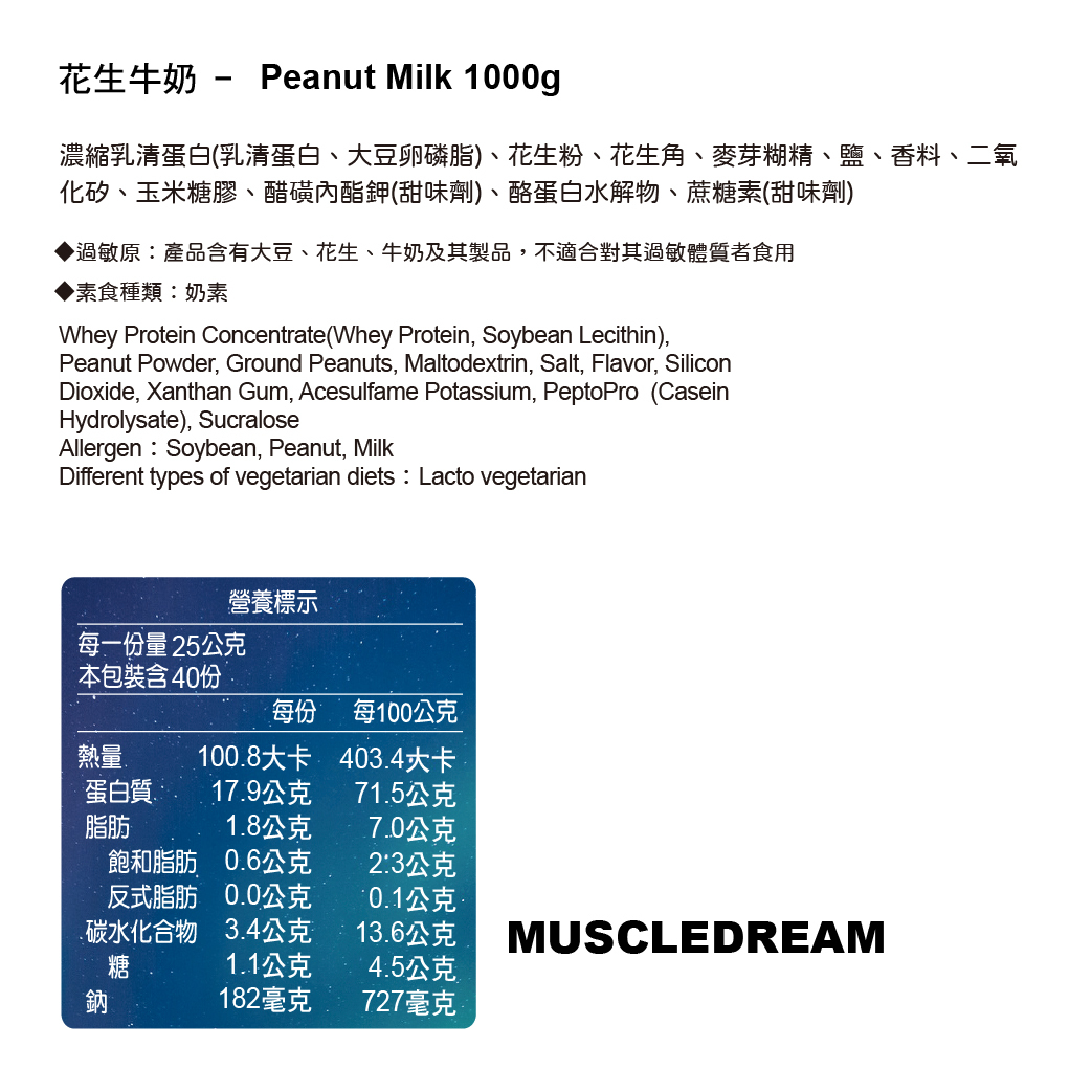 濃縮乳清蛋白 - 花生牛奶 1kg