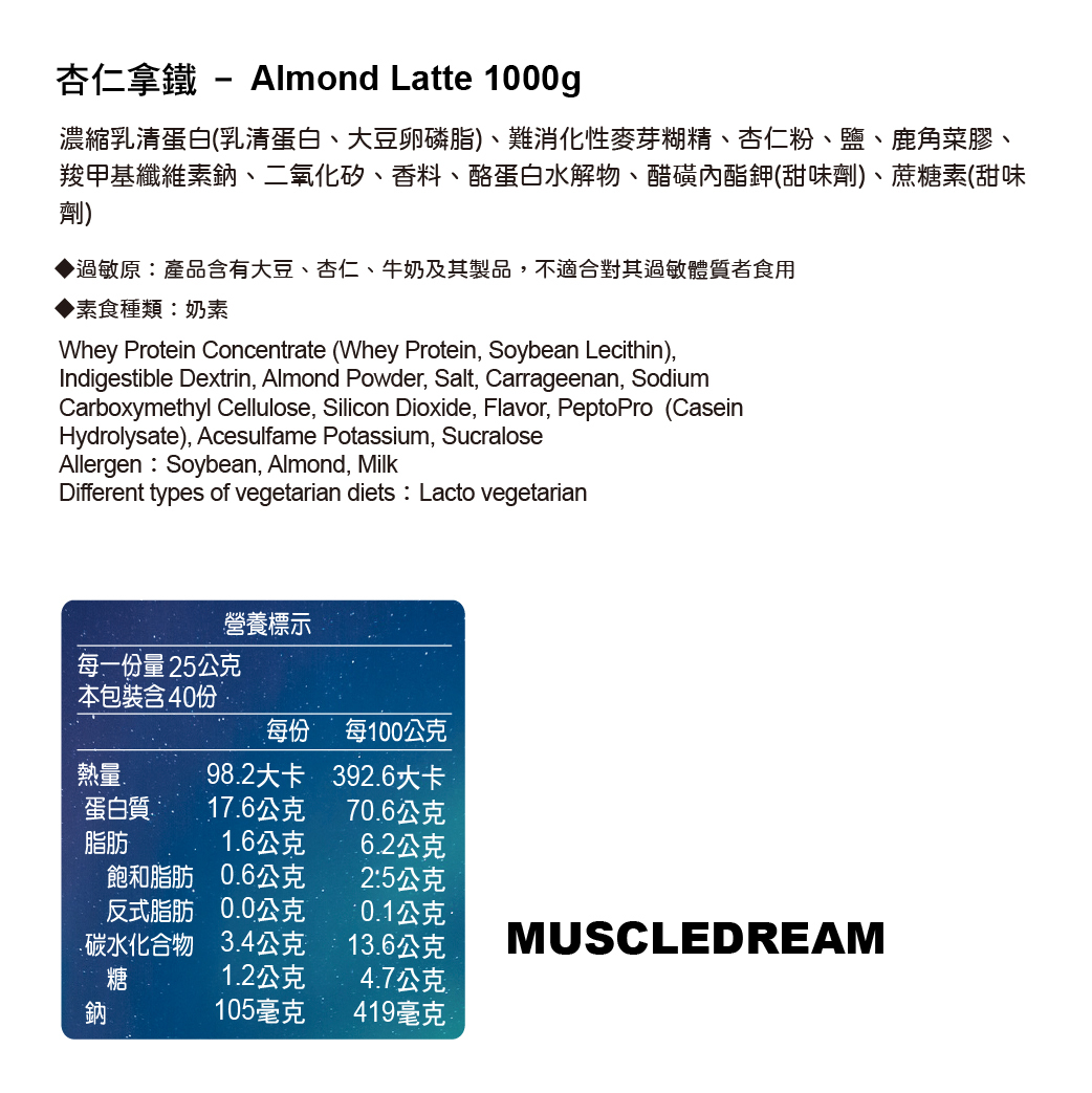 濃縮乳清蛋白 - 杏仁拿鐵 1kg