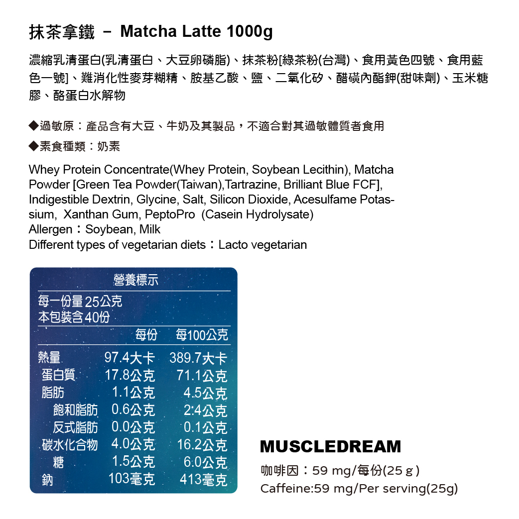 濃縮乳清蛋白 - 抹茶拿鐵 1kg