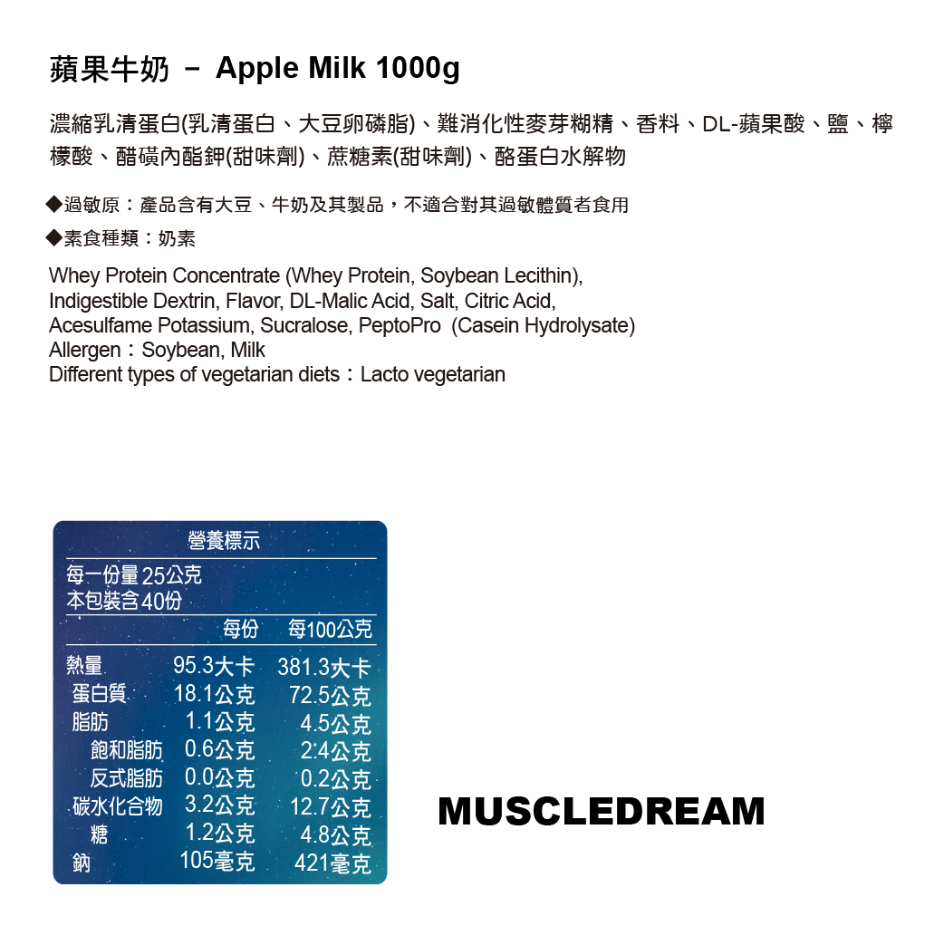 濃縮乳清蛋白 - 蘋果牛奶 1kg