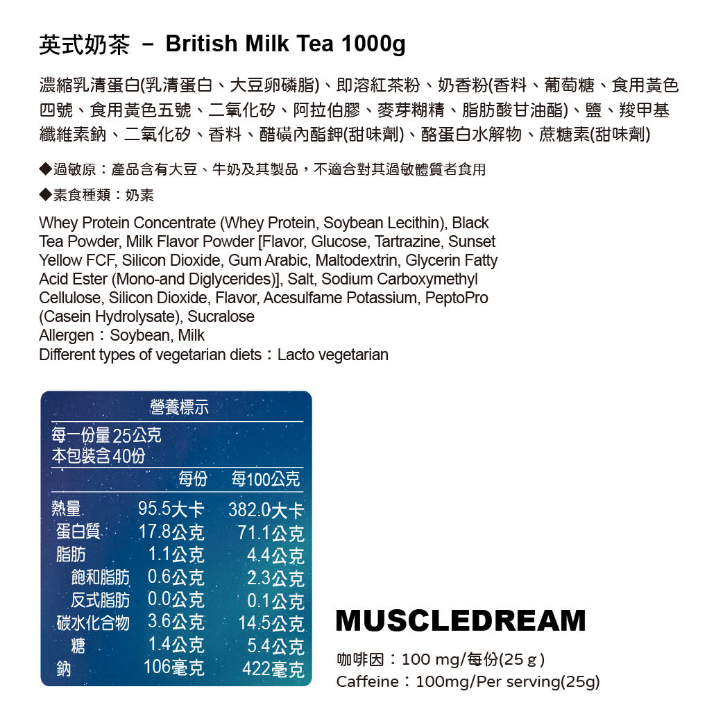 濃縮乳清蛋白 - 英式奶茶 1kg