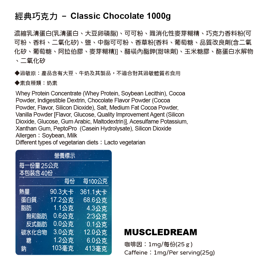 濃縮乳清蛋白 - 經典巧克力 1kg