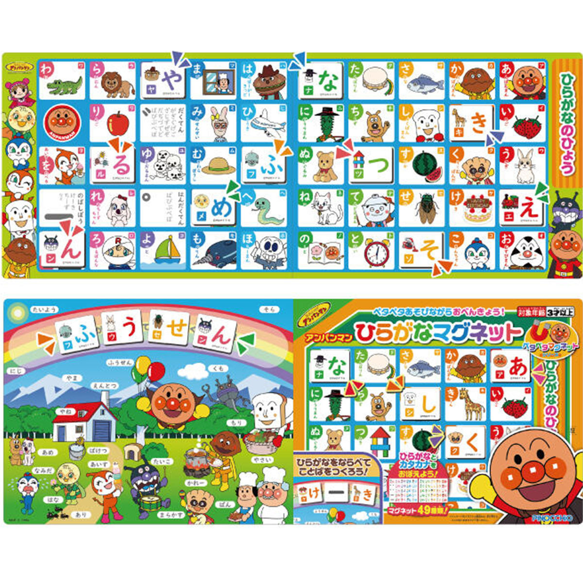 麵包超人平假名磁貼