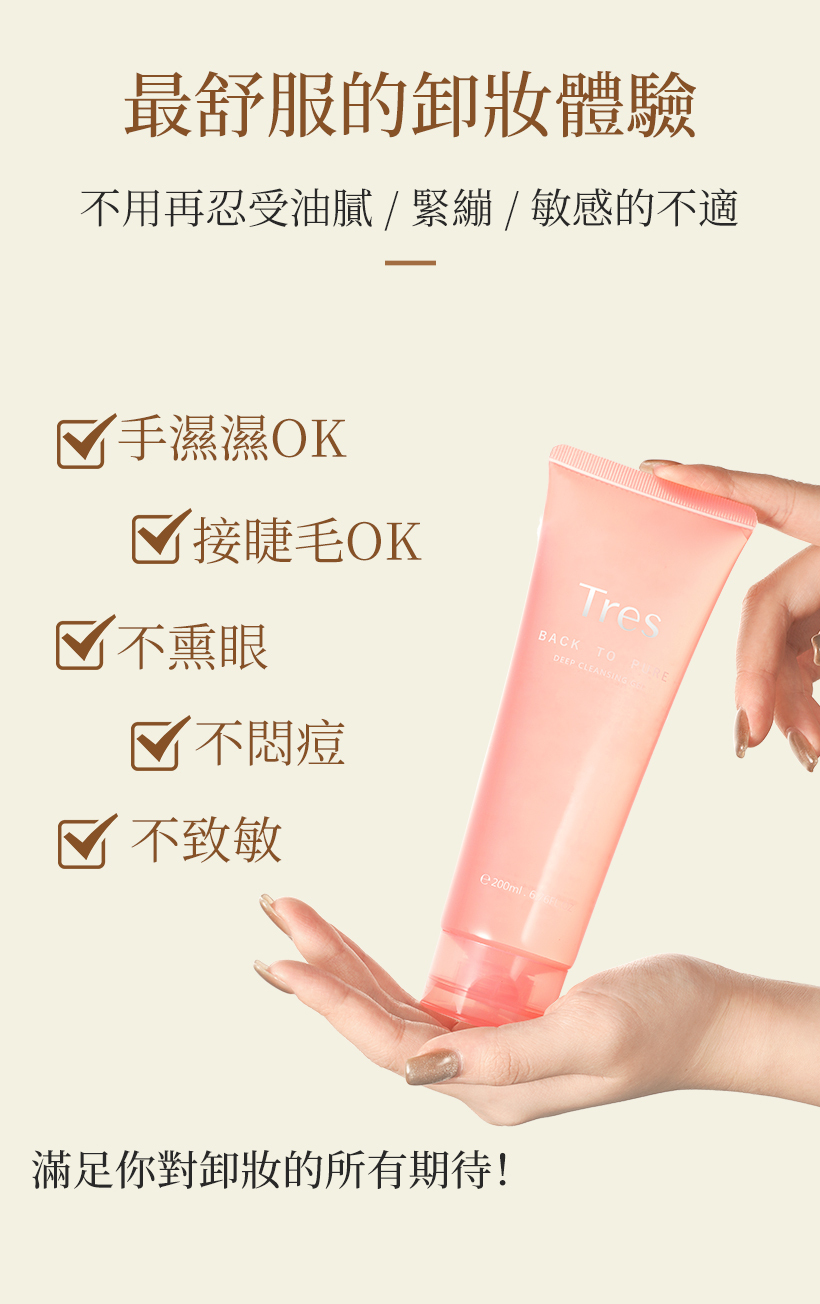 卸妝凝膠_卸妝凝露_卸妝蜜