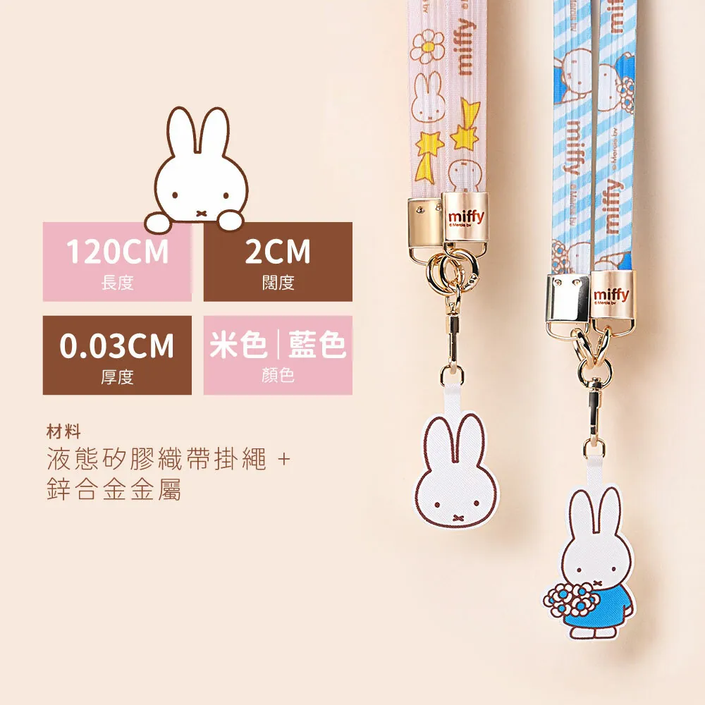miffy Cross-body Strap 手機背帶【10/19 截單，預計 :10月尾至11月中發貨】】