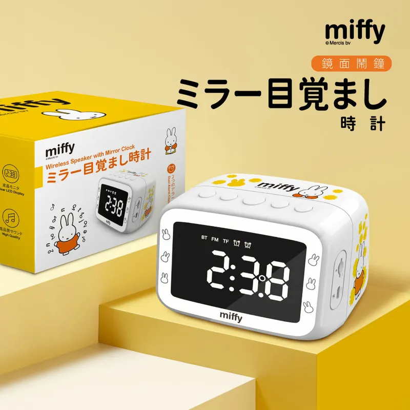 miffy MIF21 多功能鏡面鬧鐘【10/19 截單，預計 :10月尾至11月中發貨】】