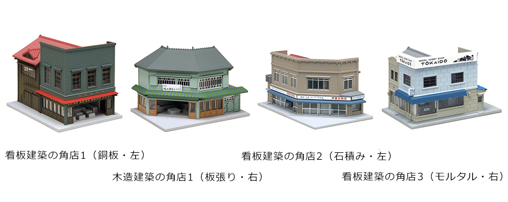 Kato 23-476 N規 木製建築街角商店 1