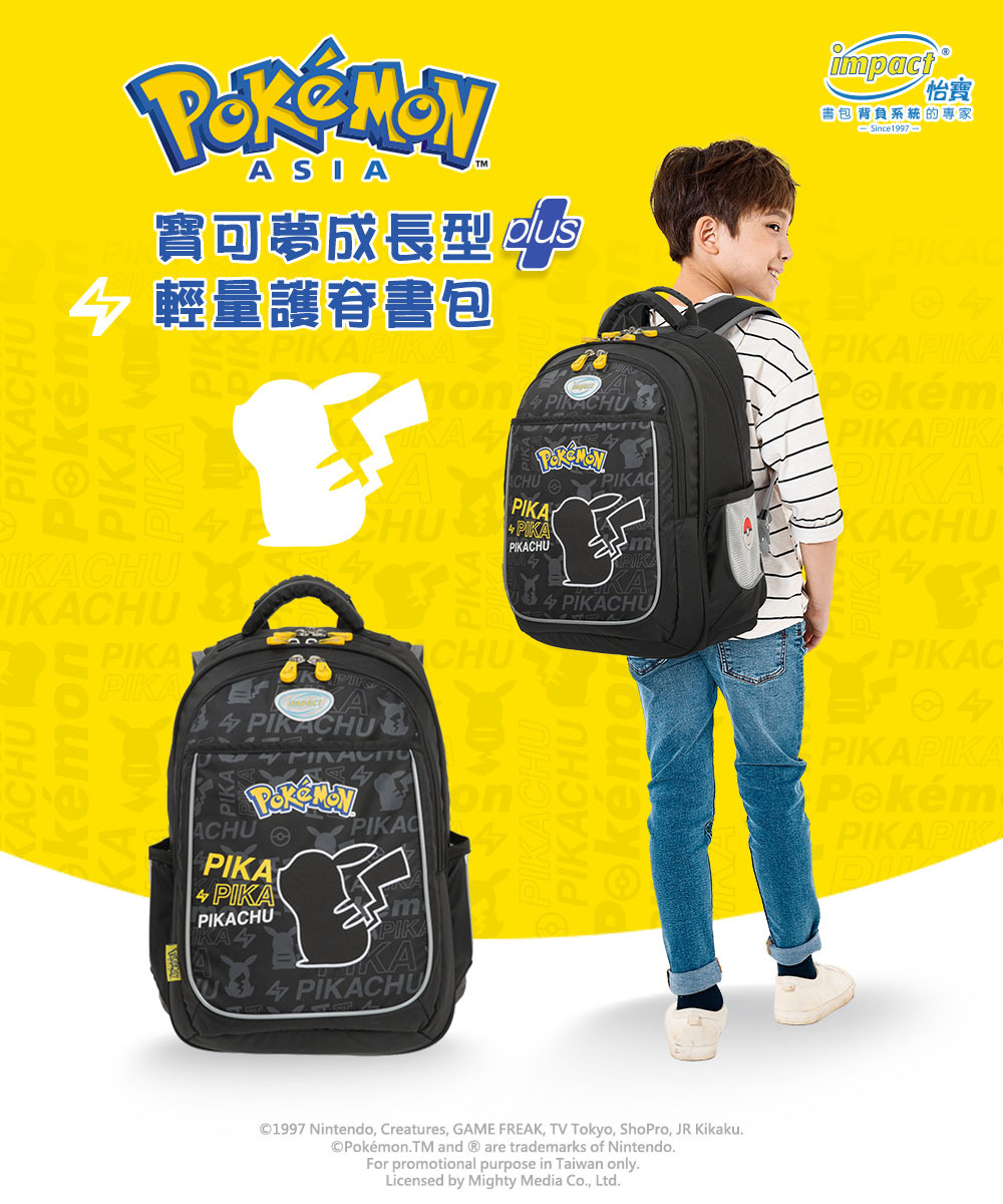 【IMPACT】怡寶寶可夢成長型護脊書包-黑色 IMPKM301BK