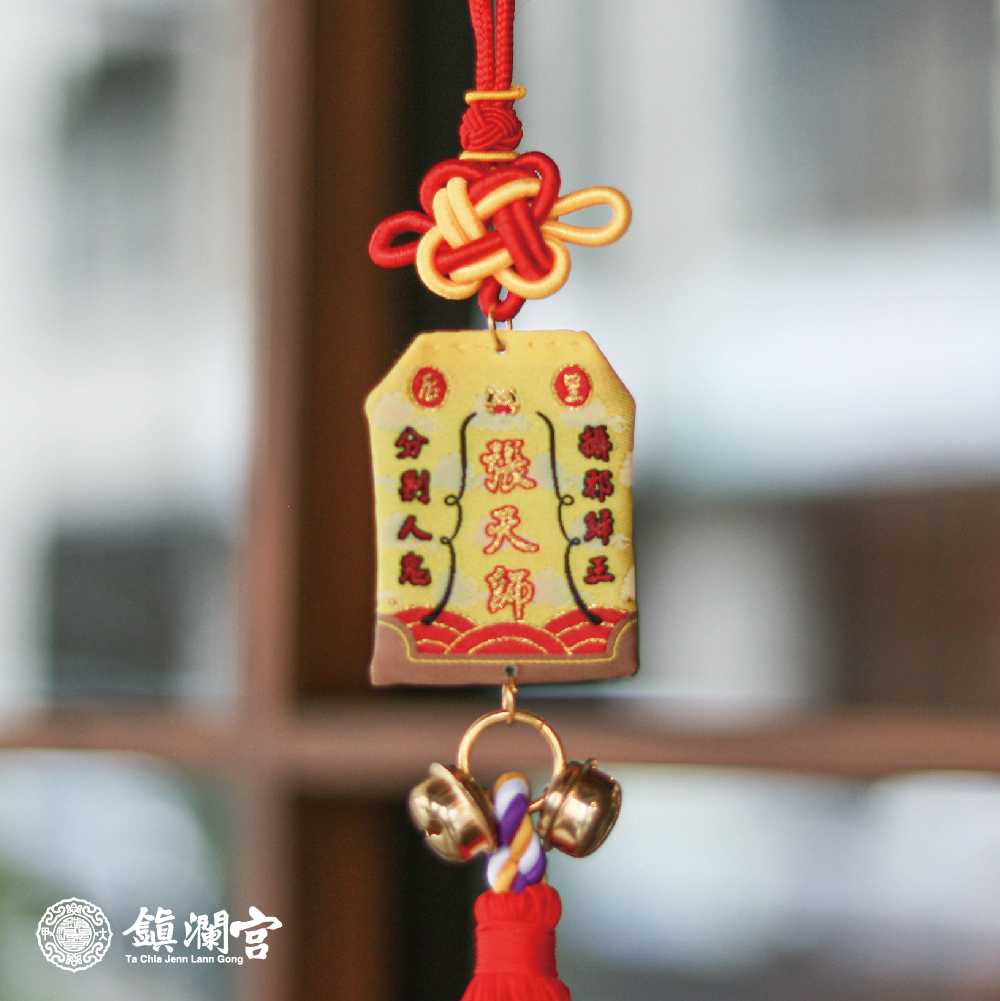 天師壇-張天師-祈安七朝清醮吊飾-驅邪擋煞｜甲辰｜限定｜建醮｜紀念｜平安｜守護｜御守(含過爐加持＋八卦符令）【鎮瀾宮】
