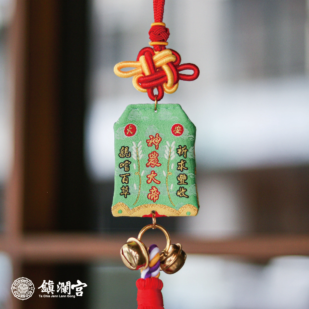 神農壇-神農大帝-祈安七朝清醮吊飾-健康長壽｜甲辰｜限定｜建醮｜紀念｜平安｜守護｜御守(含過爐加持＋八卦符令）【鎮瀾宮】
