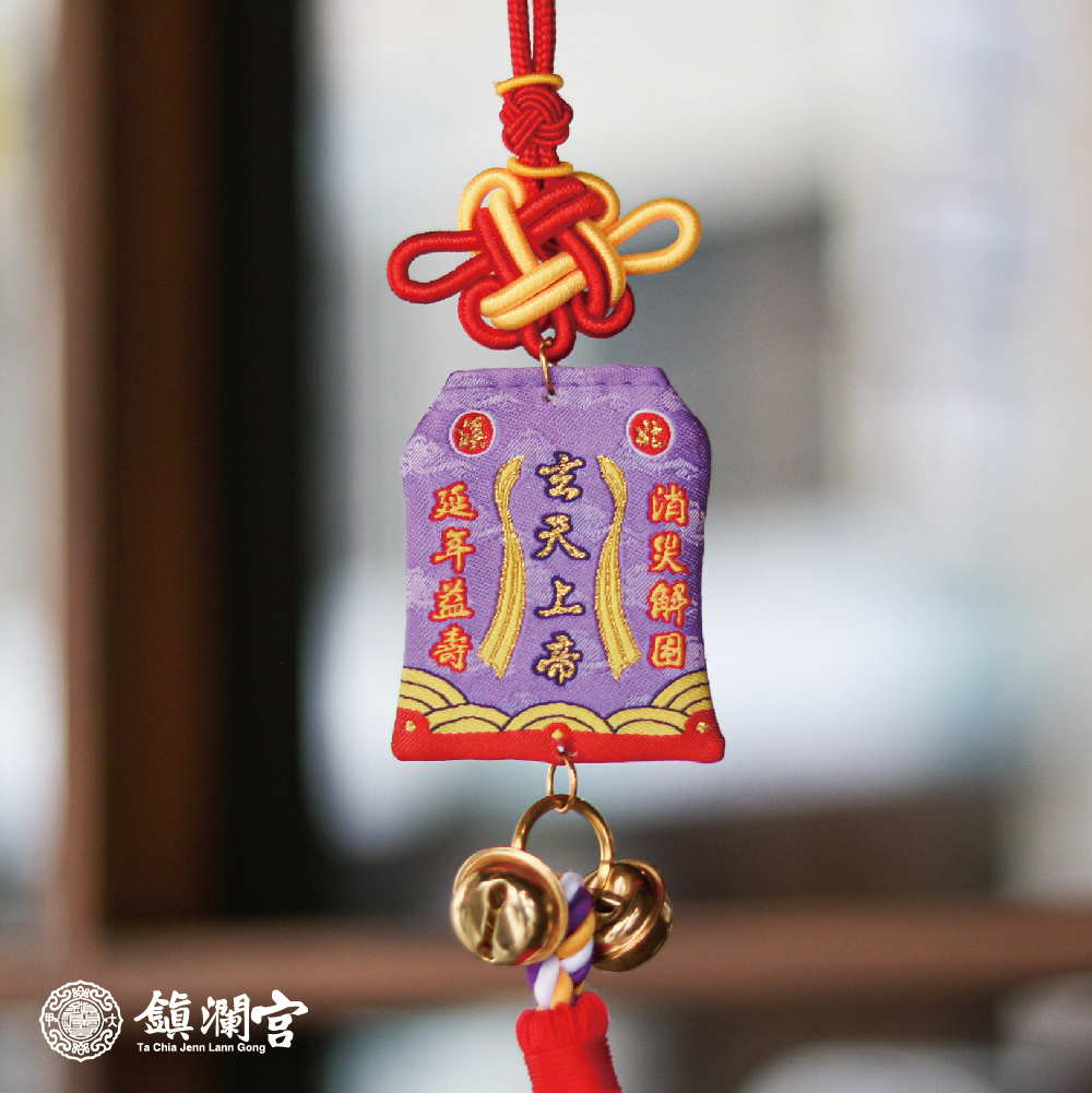 北極壇-玄天上帝-祈安七朝清醮吊飾-消災解厄｜甲辰｜限定｜建醮｜紀念｜平安｜守護｜御守(含過爐加持＋八卦符令）【鎮瀾宮】