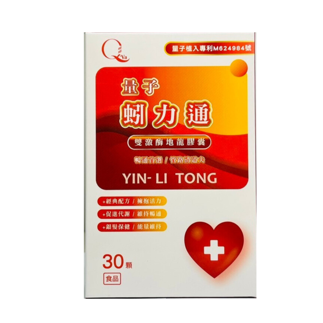 【QVA】量子蚓力通雙激梅地龍膠囊 30顆裝