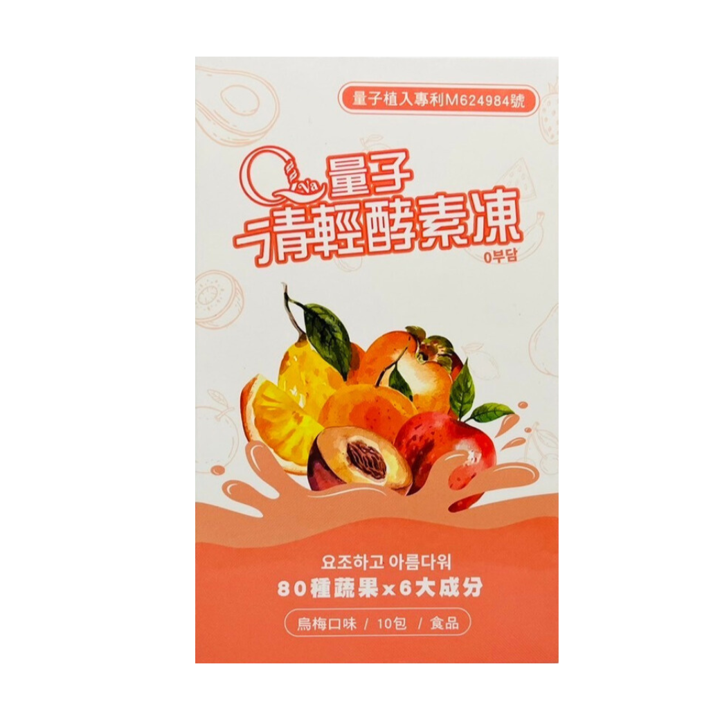 【QVA】量子清輕酵素凍烏梅口味 1盒10包 1條20g