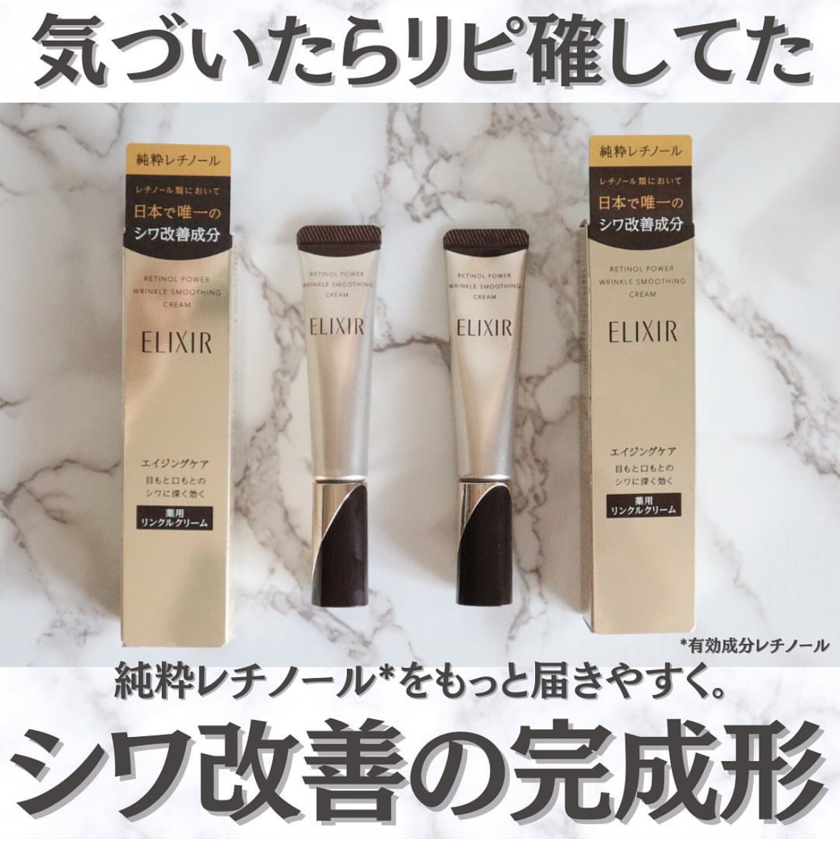 日本Elixir Retinol Power Wrinkle Smoothing Crea高純維A重點抗皺精華
