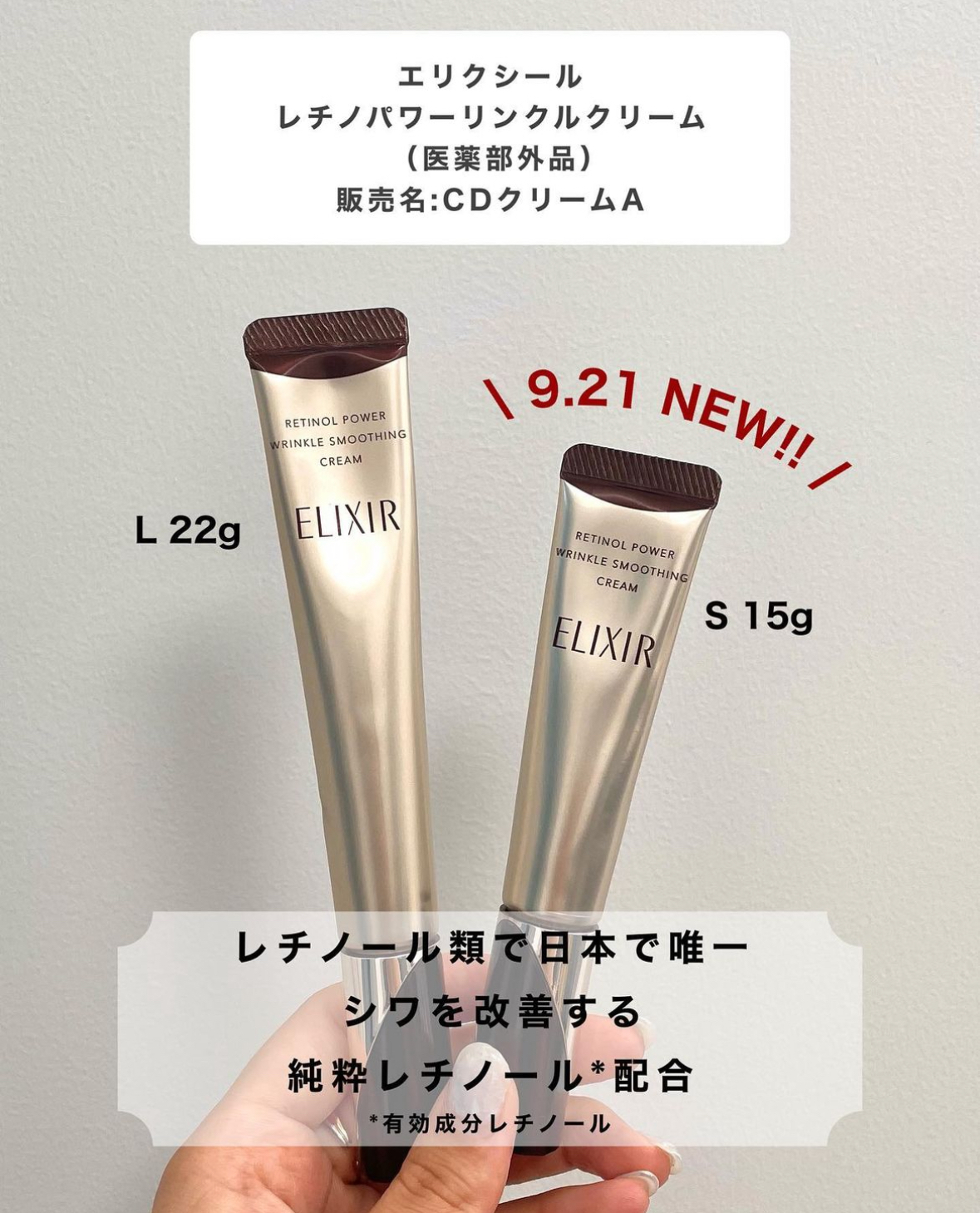 日本Elixir Retinol Power Wrinkle Smoothing Crea高純維A重點抗皺精華