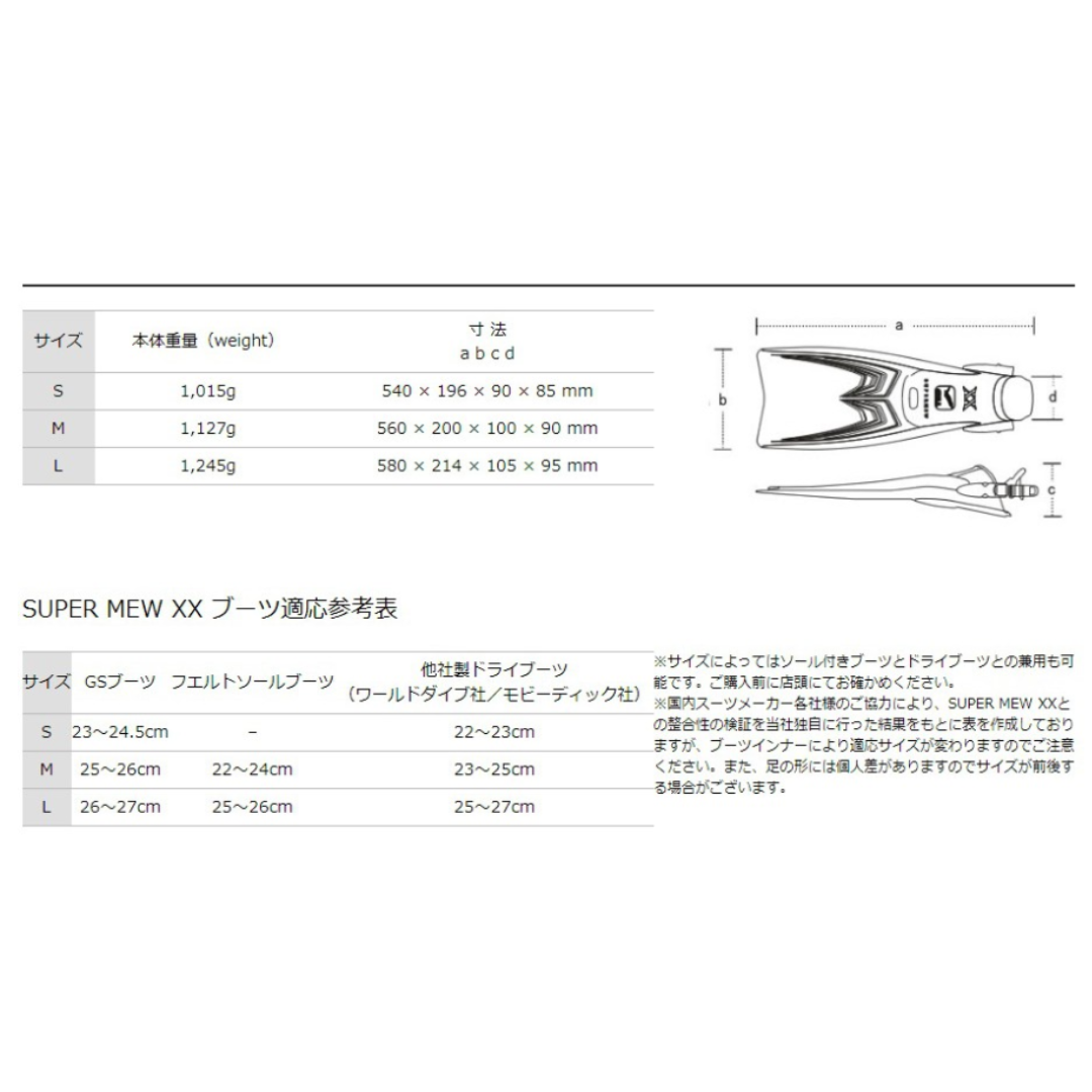 2025 GULL SUPER MEW XX【調整式】蛙鞋