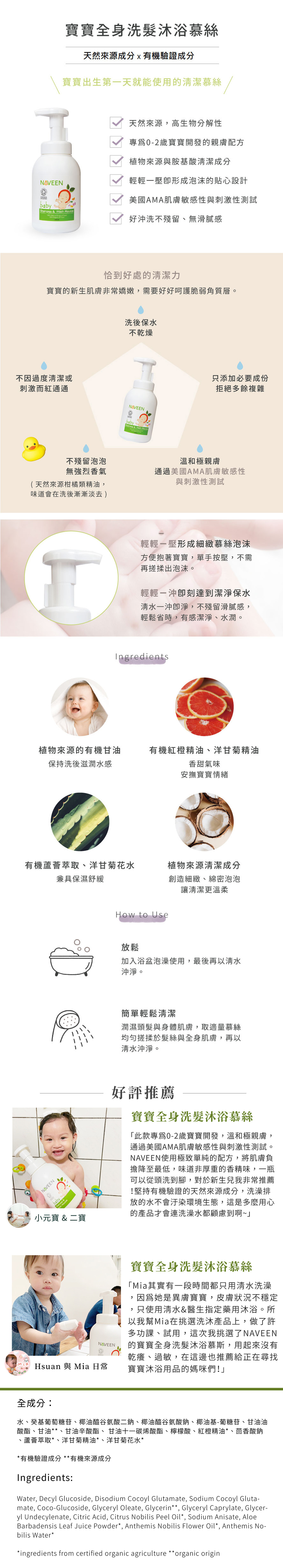 寶寶全身洗髮沐浴慕絲