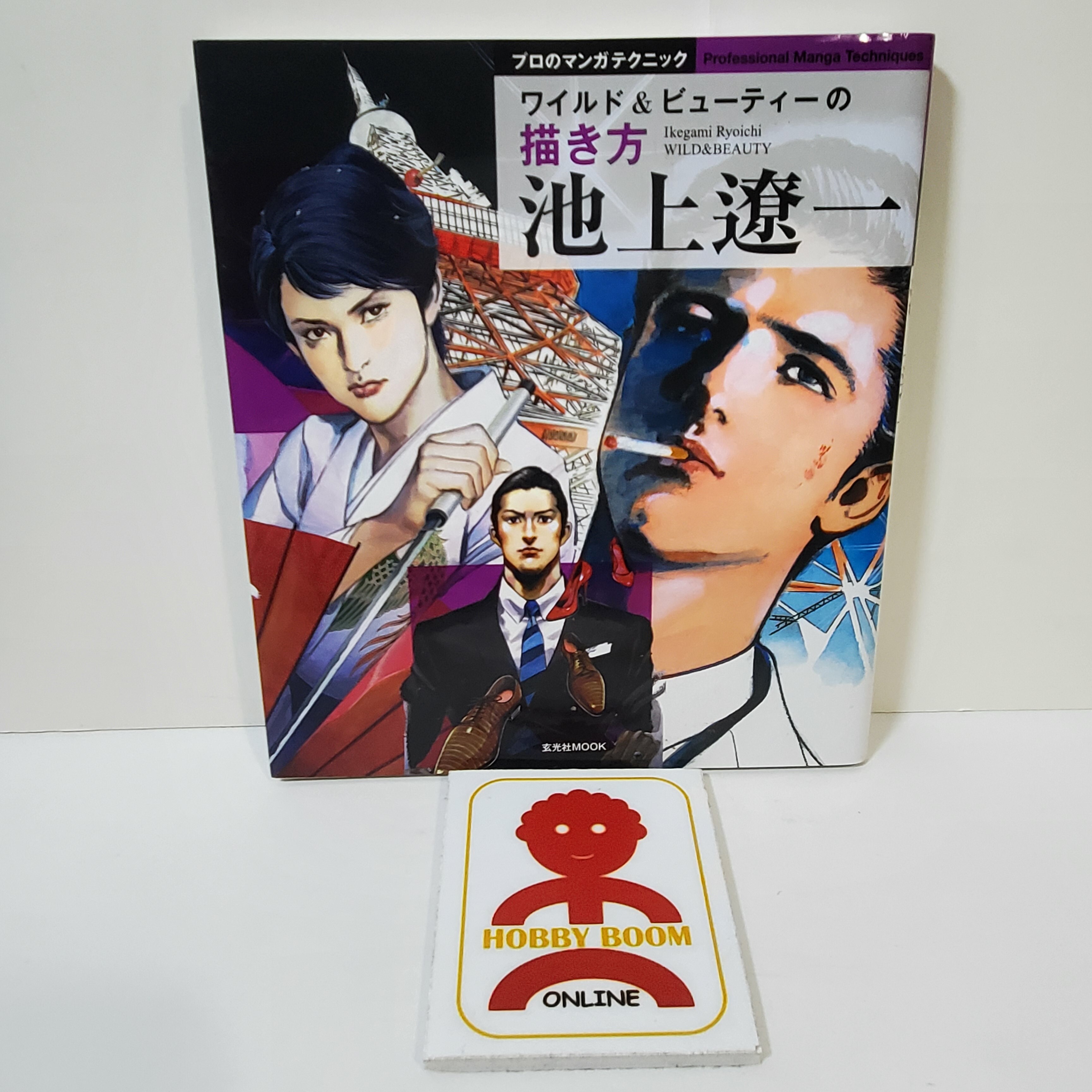 ikegamiyoichianime-catalog-picturebook-sketchbook-hobbyboom-gundam-catalog-comic-manga-gunpla-chogokin-sofubi-figure