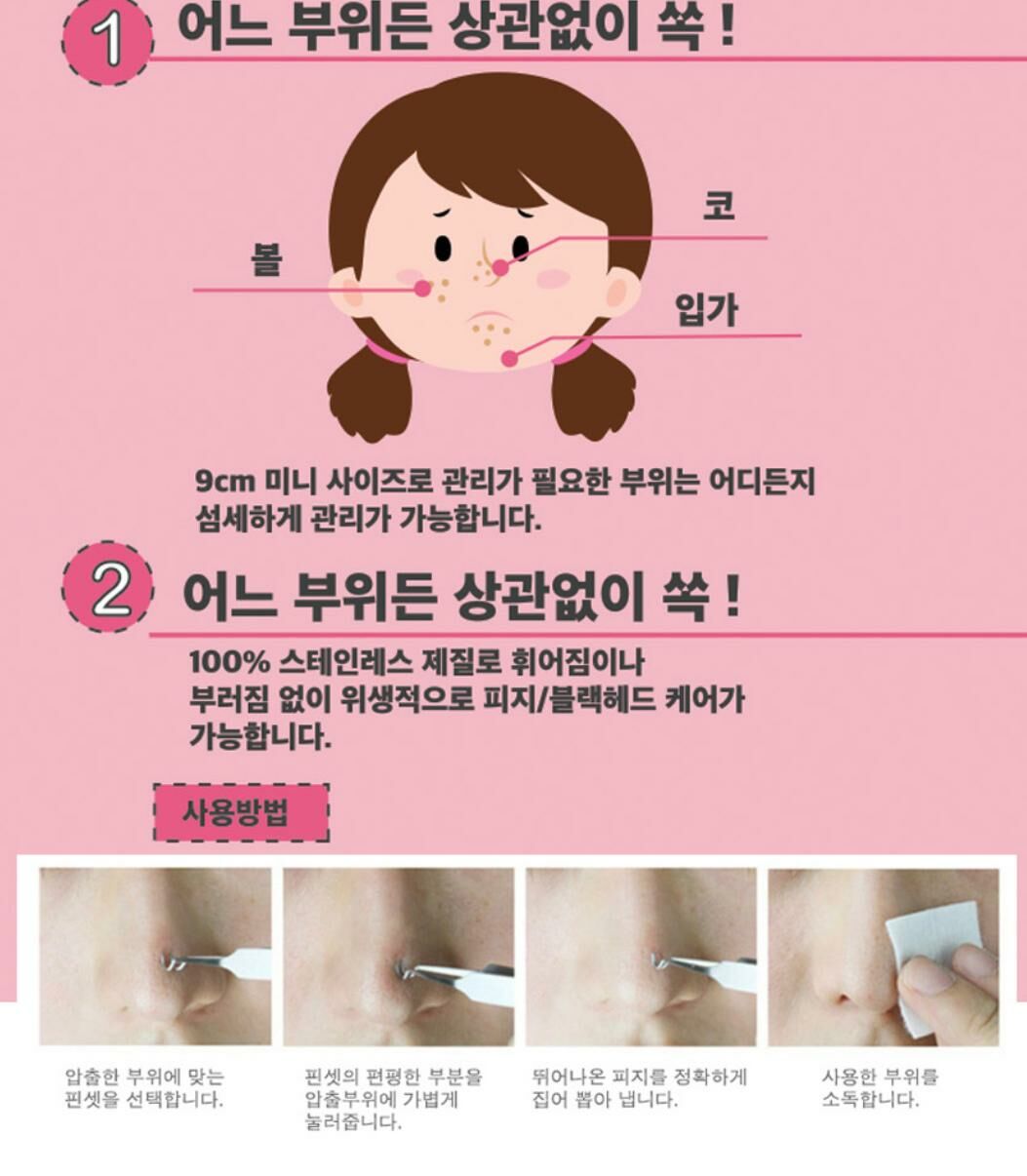 清黑頭粉刺神器 送 黑頭針1枝 套裝 #SQ010102